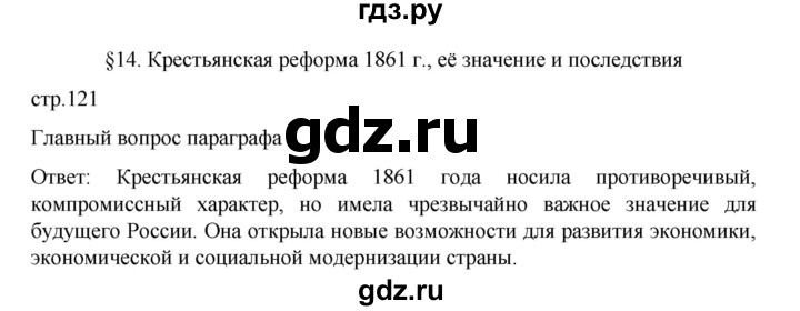 ГДЗ по истории 9 класс Мединский История России  страница - 121, Решебник