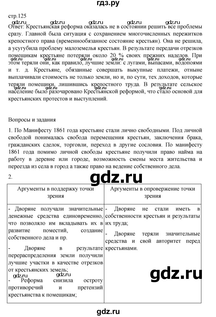 ГДЗ по истории 9 класс Мединский История России  страница - 125, Решебник