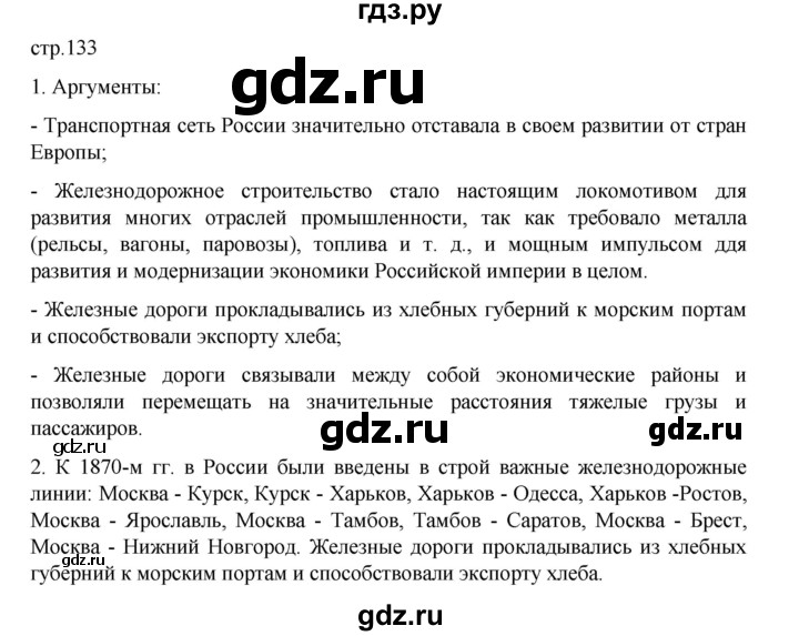 ГДЗ по истории 9 класс Мединский   страница - 133, Решебник