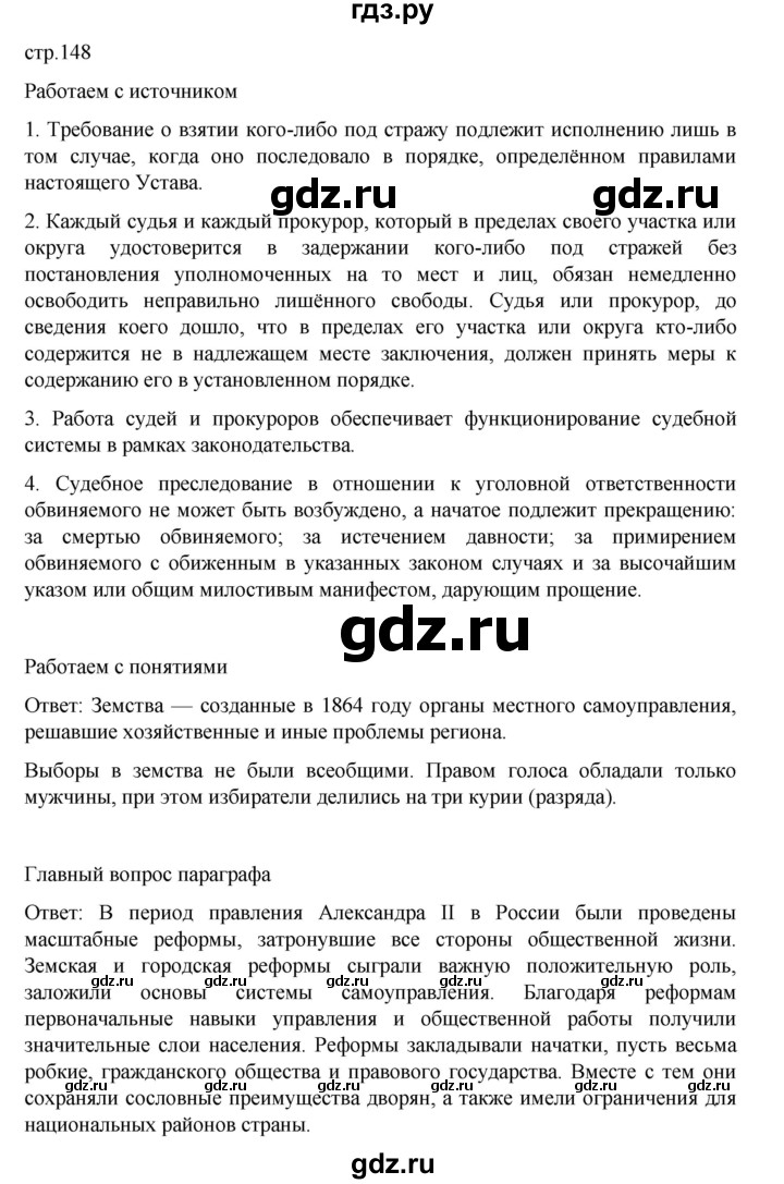 ГДЗ по истории 9 класс Мединский   страница - 148, Решебник