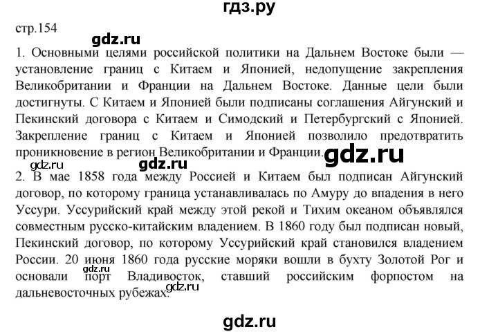 ГДЗ по истории 9 класс Мединский История России  страница - 154, Решебник