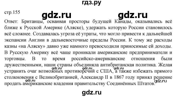ГДЗ по истории 9 класс Мединский История России  страница - 155, Решебник