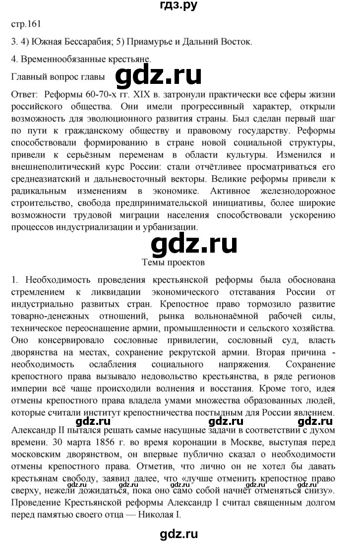 ГДЗ по истории 9 класс Мединский История России  страница - 161, Решебник