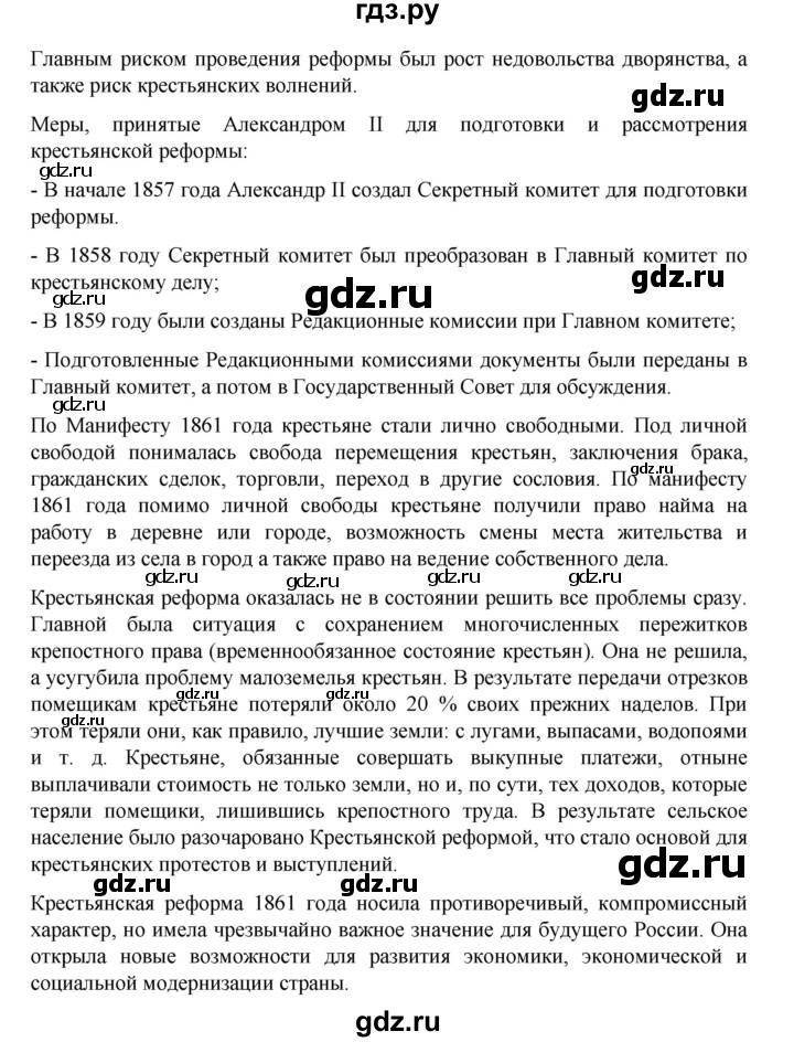 ГДЗ по истории 9 класс Мединский История России  страница - 161, Решебник
