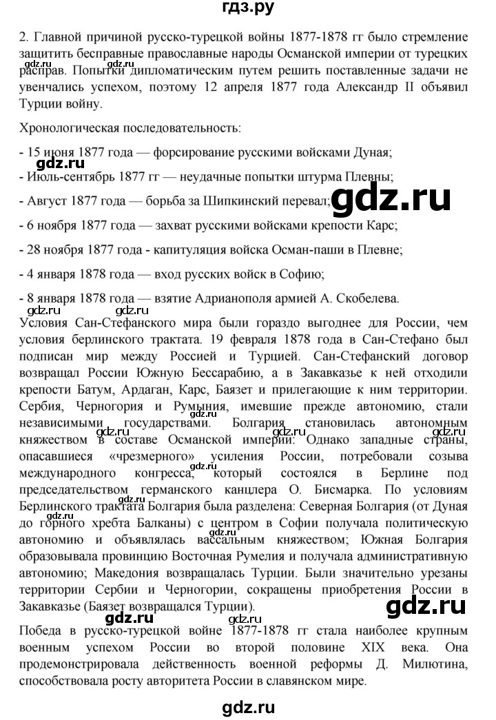 ГДЗ по истории 9 класс Мединский История России  страница - 161, Решебник