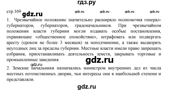 ГДЗ по истории 9 класс Мединский История России  страница - 169, Решебник