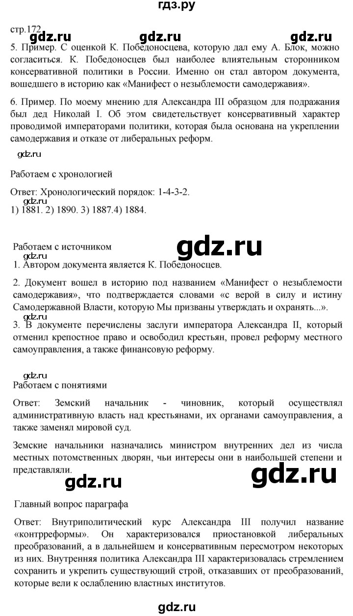 ГДЗ по истории 9 класс Мединский   страница - 172, Решебник