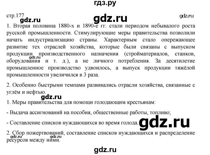 ГДЗ по истории 9 класс Мединский История России  страница - 177, Решебник