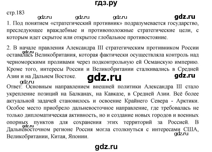 ГДЗ по истории 9 класс Мединский История России  страница - 183, Решебник