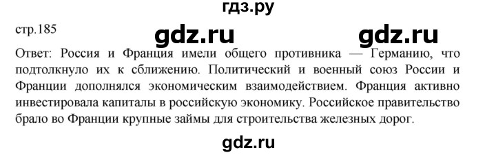 ГДЗ по истории 9 класс Мединский История России  страница - 185, Решебник