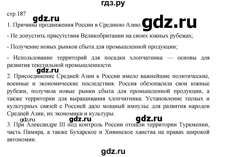 ГДЗ по истории 9 класс Мединский История России  страница - 187, Решебник