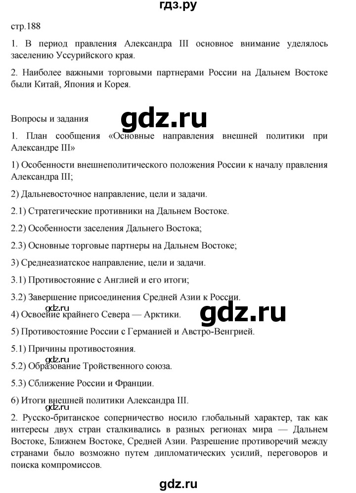 ГДЗ по истории 9 класс Мединский История России  страница - 188, Решебник