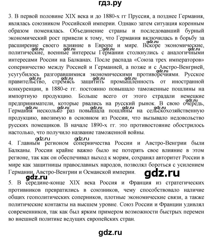 ГДЗ по истории 9 класс Мединский История России  страница - 188, Решебник