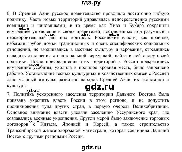 ГДЗ по истории 9 класс Мединский История России  страница - 188, Решебник