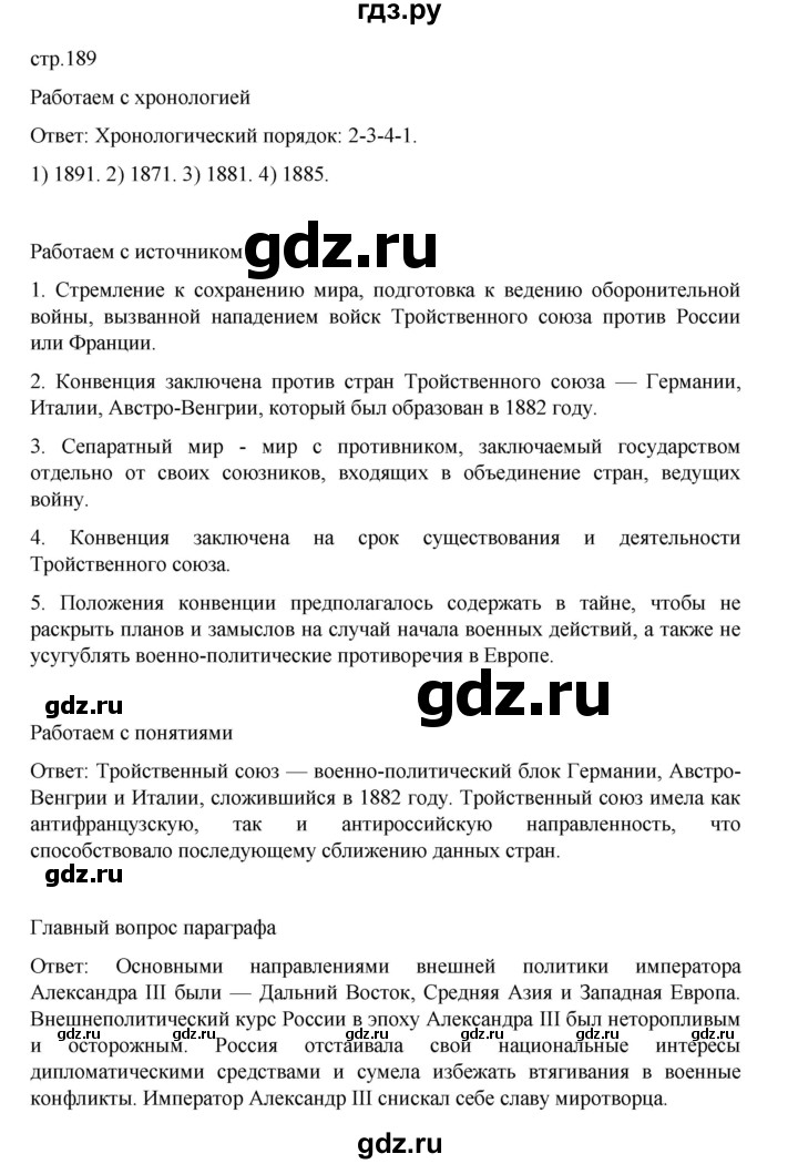 ГДЗ по истории 9 класс Мединский История России  страница - 189, Решебник