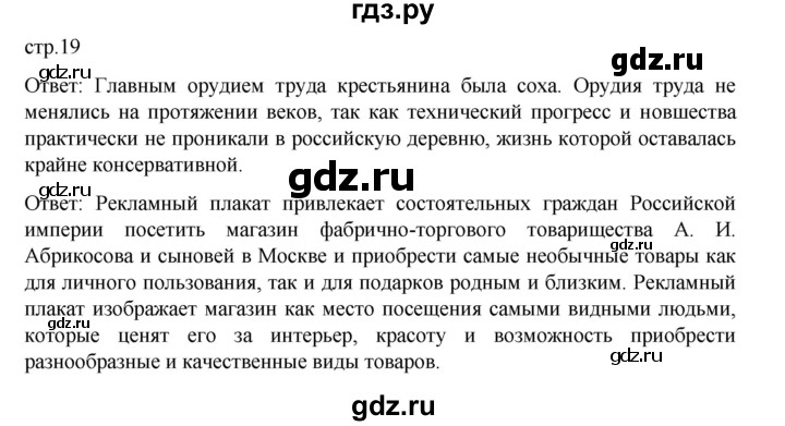 ГДЗ по истории 9 класс Мединский   страница - 19, Решебник