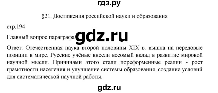 ГДЗ по истории 9 класс Мединский История России  страница - 194, Решебник