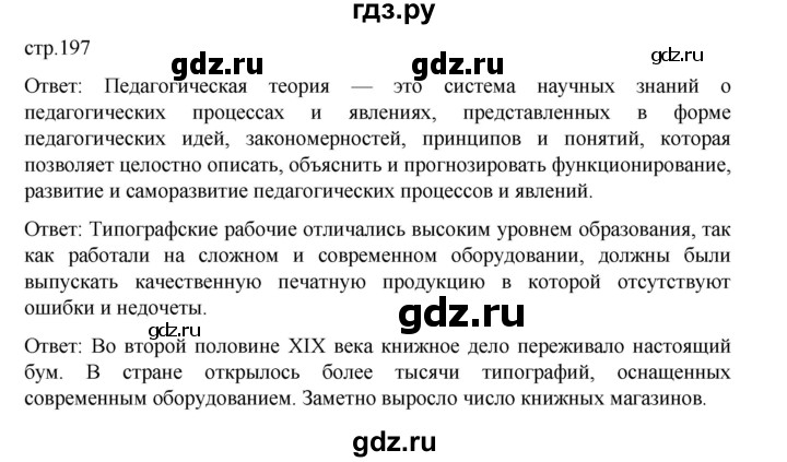 ГДЗ по истории 9 класс Мединский История России  страница - 197, Решебник