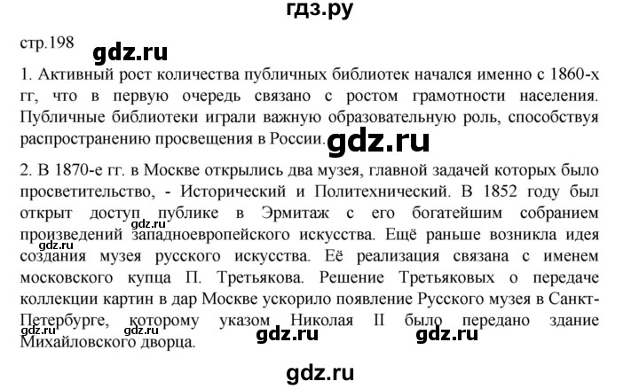 ГДЗ по истории 9 класс Мединский История России  страница - 198, Решебник