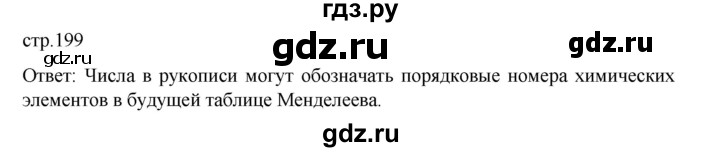 ГДЗ по истории 9 класс Мединский История России  страница - 199, Решебник