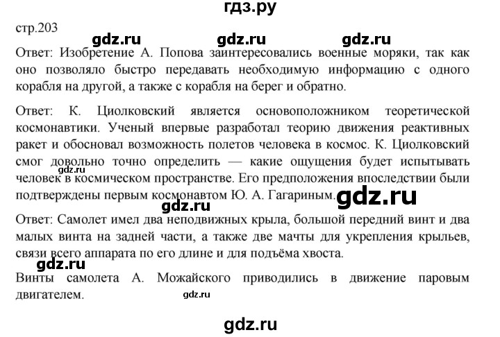 ГДЗ по истории 9 класс Мединский История России  страница - 203, Решебник