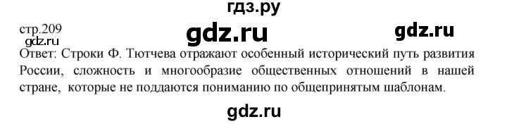 ГДЗ по истории 9 класс Мединский История России  страница - 209, Решебник