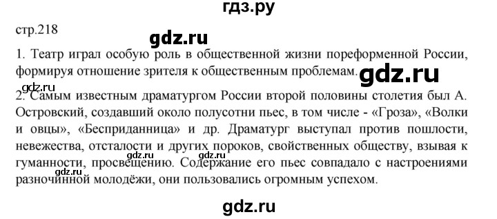 ГДЗ по истории 9 класс Мединский История России  страница - 218, Решебник