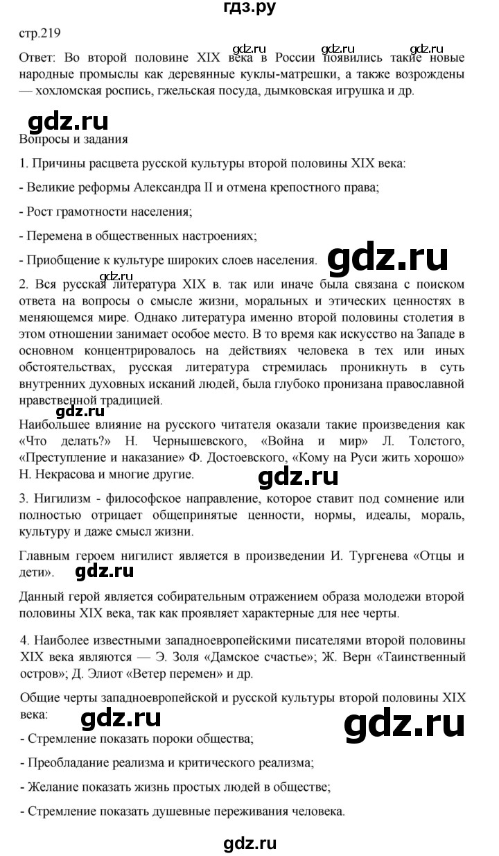 ГДЗ по истории 9 класс Мединский История России  страница - 219, Решебник