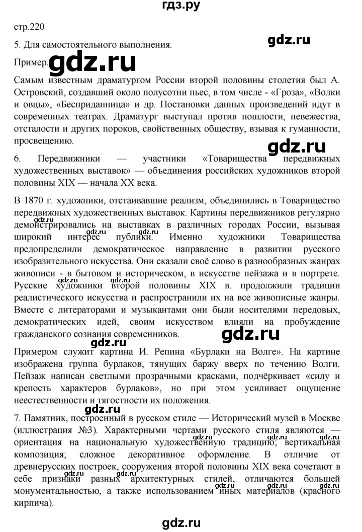 ГДЗ по истории 9 класс Мединский История России  страница - 220, Решебник