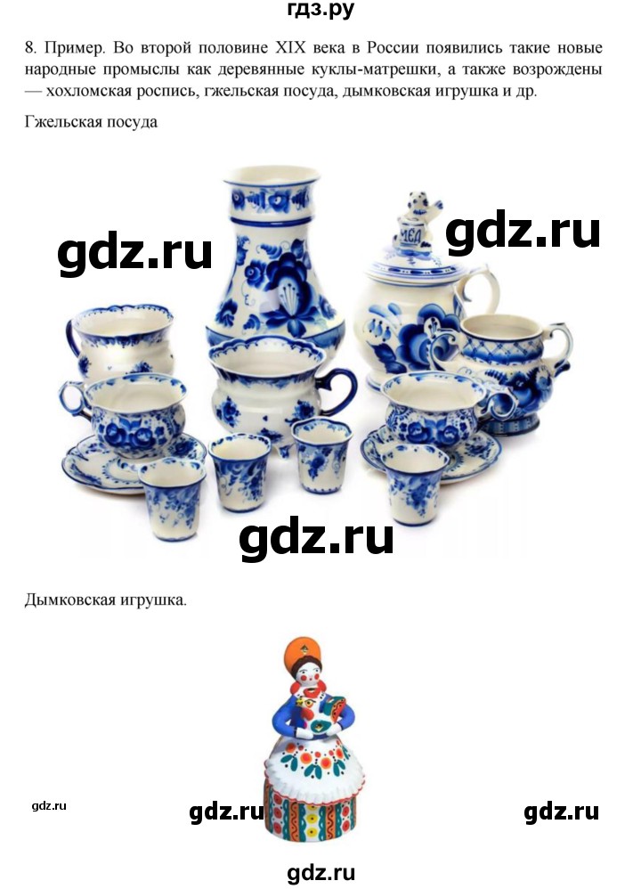 ГДЗ по истории 9 класс Мединский История России  страница - 220, Решебник