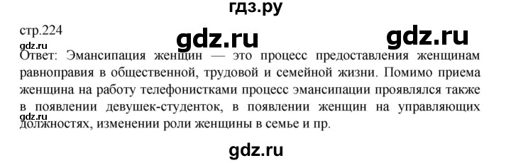 ГДЗ по истории 9 класс Мединский История России  страница - 224, Решебник