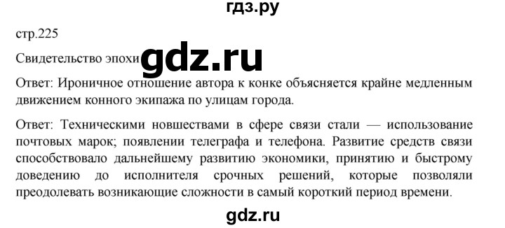 ГДЗ по истории 9 класс Мединский История России  страница - 225, Решебник