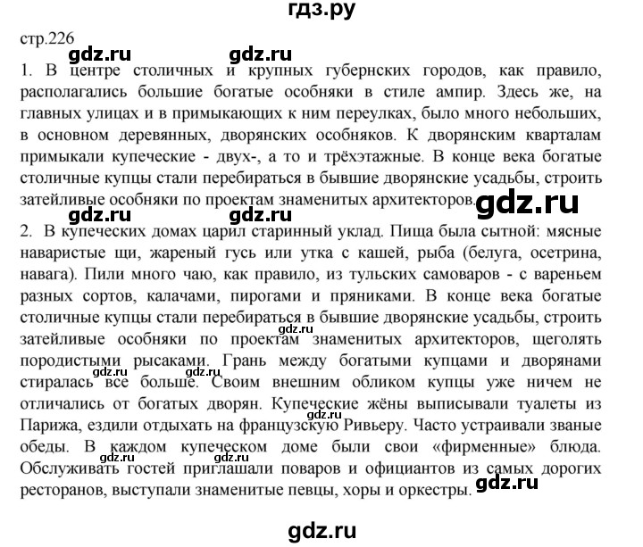 ГДЗ по истории 9 класс Мединский История России  страница - 226, Решебник