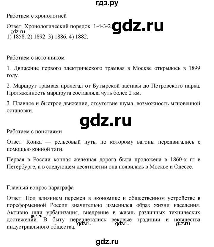 ГДЗ по истории 9 класс Мединский История России  страница - 230, Решебник