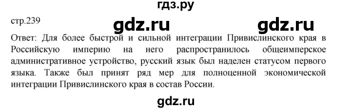 ГДЗ по истории 9 класс Мединский История России  страница - 239, Решебник