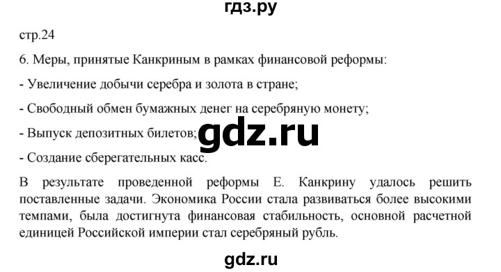 ГДЗ по истории 9 класс Мединский История России  страница - 24, Решебник