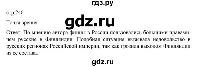 ГДЗ по истории 9 класс Мединский История России  страница - 240, Решебник