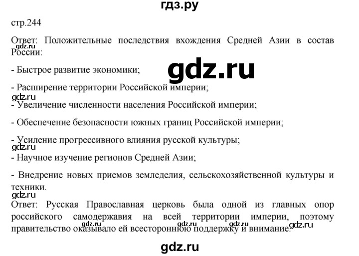 ГДЗ по истории 9 класс Мединский   страница - 244, Решебник