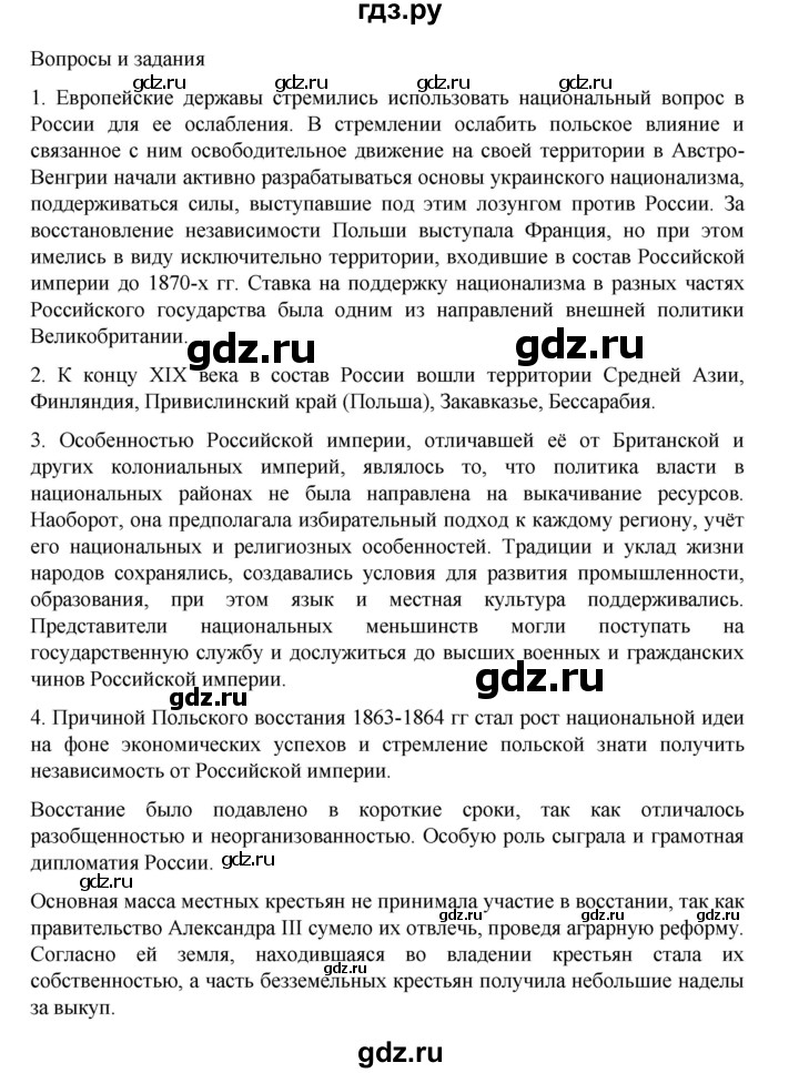 ГДЗ по истории 9 класс Мединский   страница - 244, Решебник