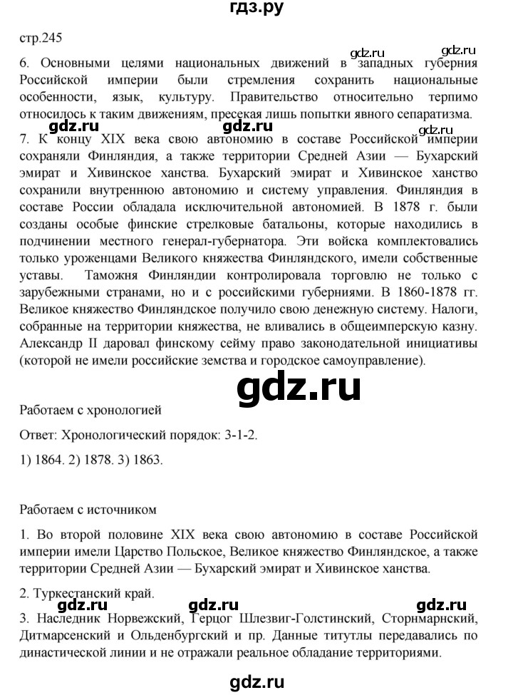 ГДЗ по истории 9 класс Мединский История России  страница - 245, Решебник