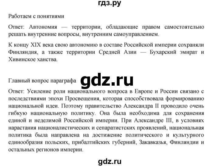 ГДЗ по истории 9 класс Мединский История России  страница - 245, Решебник