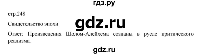 ГДЗ по истории 9 класс Мединский История России  страница - 248, Решебник