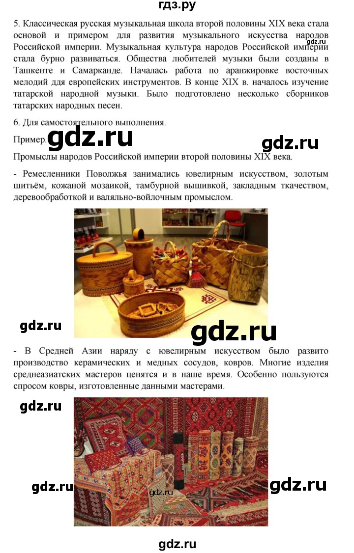 ГДЗ по истории 9 класс Мединский История России  страница - 252, Решебник