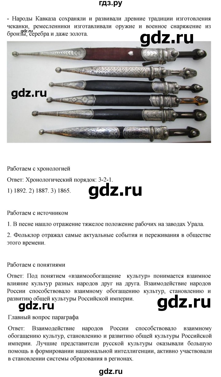 ГДЗ по истории 9 класс Мединский История России  страница - 252, Решебник