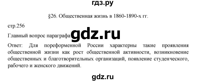 ГДЗ по истории 9 класс Мединский История России  страница - 256, Решебник