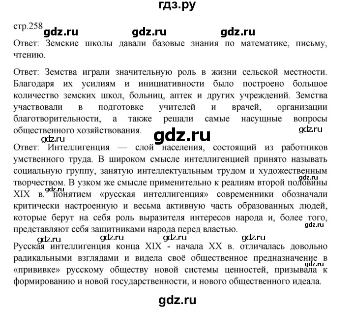 ГДЗ по истории 9 класс Мединский История России  страница - 258, Решебник