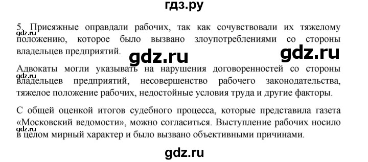 ГДЗ по истории 9 класс Мединский История России  страница - 264, Решебник