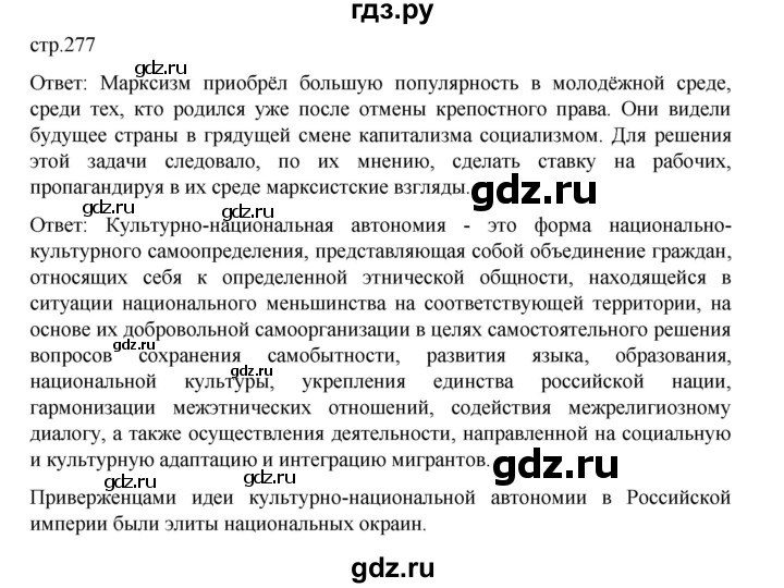 ГДЗ по истории 9 класс Мединский История России  страница - 277, Решебник