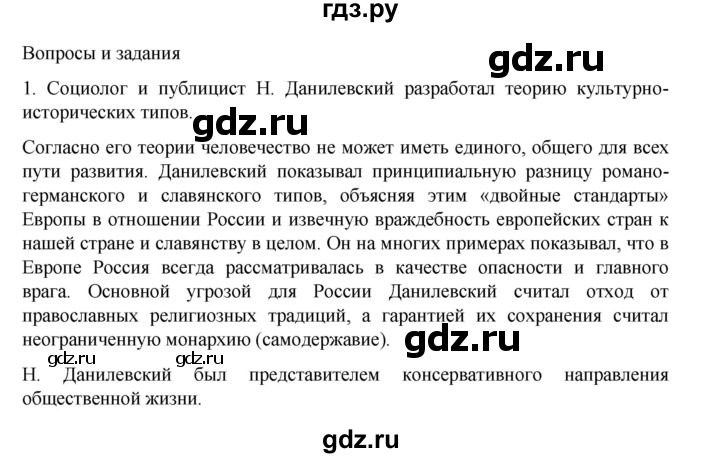 ГДЗ по истории 9 класс Мединский История России  страница - 277, Решебник