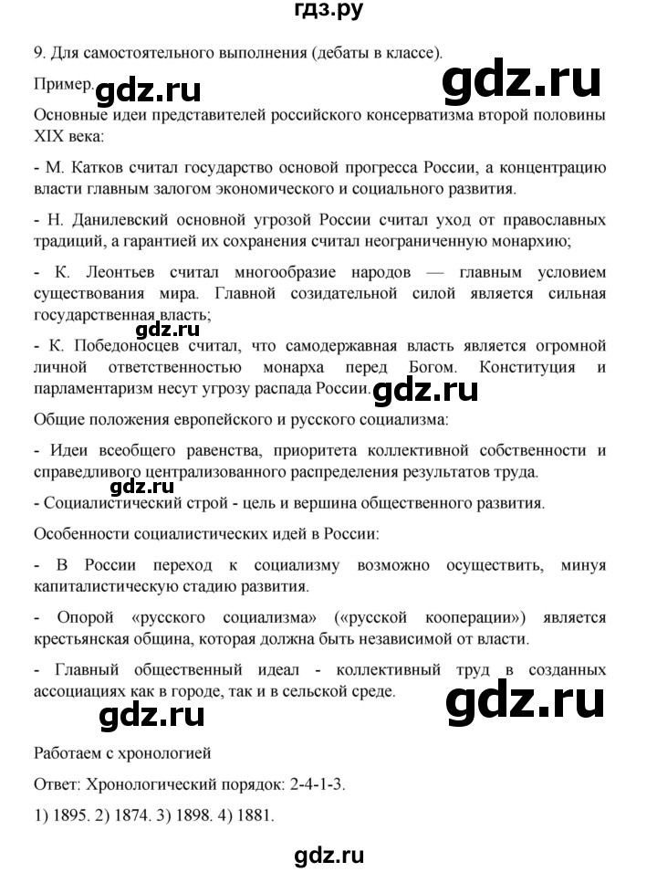 ГДЗ по истории 9 класс Мединский История России  страница - 278, Решебник